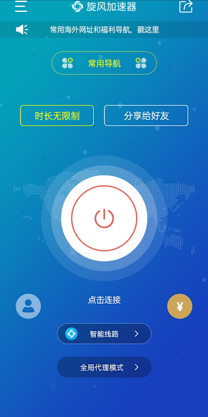 旋风网速加速器android下载效果预览图